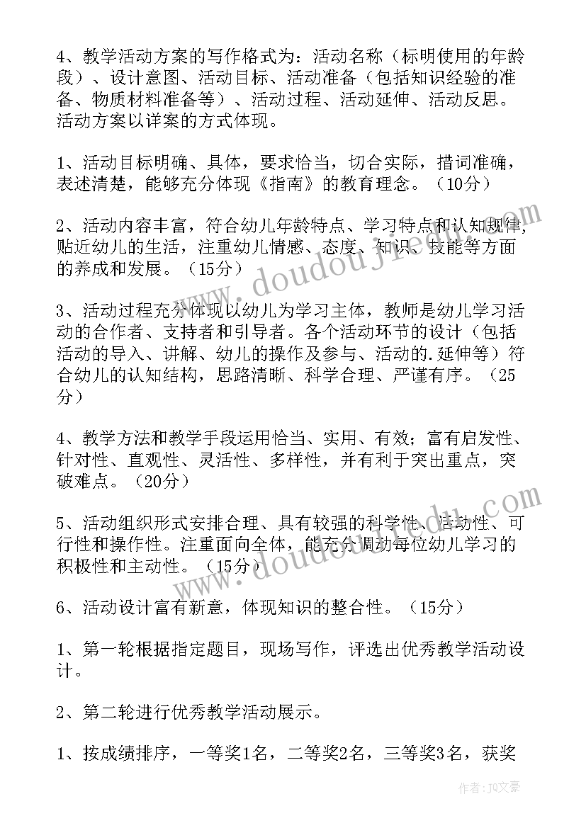 2023年幼儿园爱的教育活动方案小班(实用10篇)