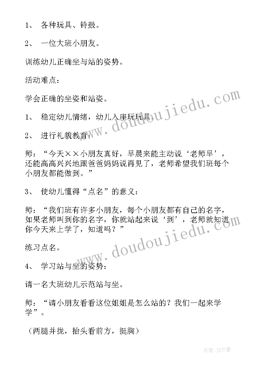 2023年幼儿园爱的教育活动方案小班(实用10篇)