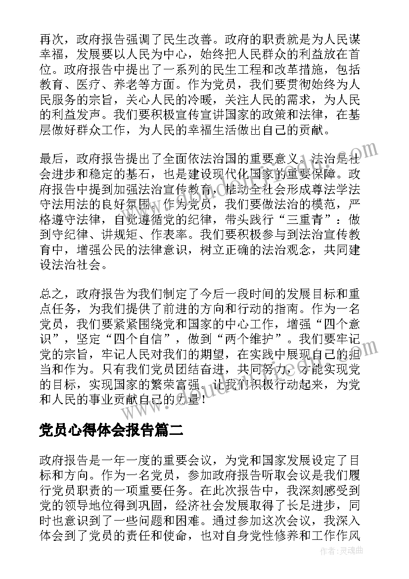 最新党员心得体会报告(汇总5篇)