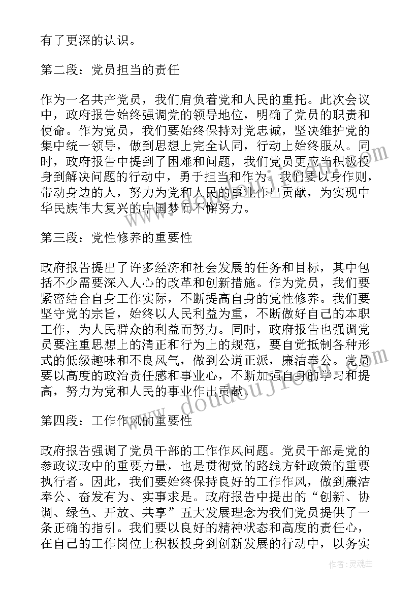 最新党员心得体会报告(汇总5篇)