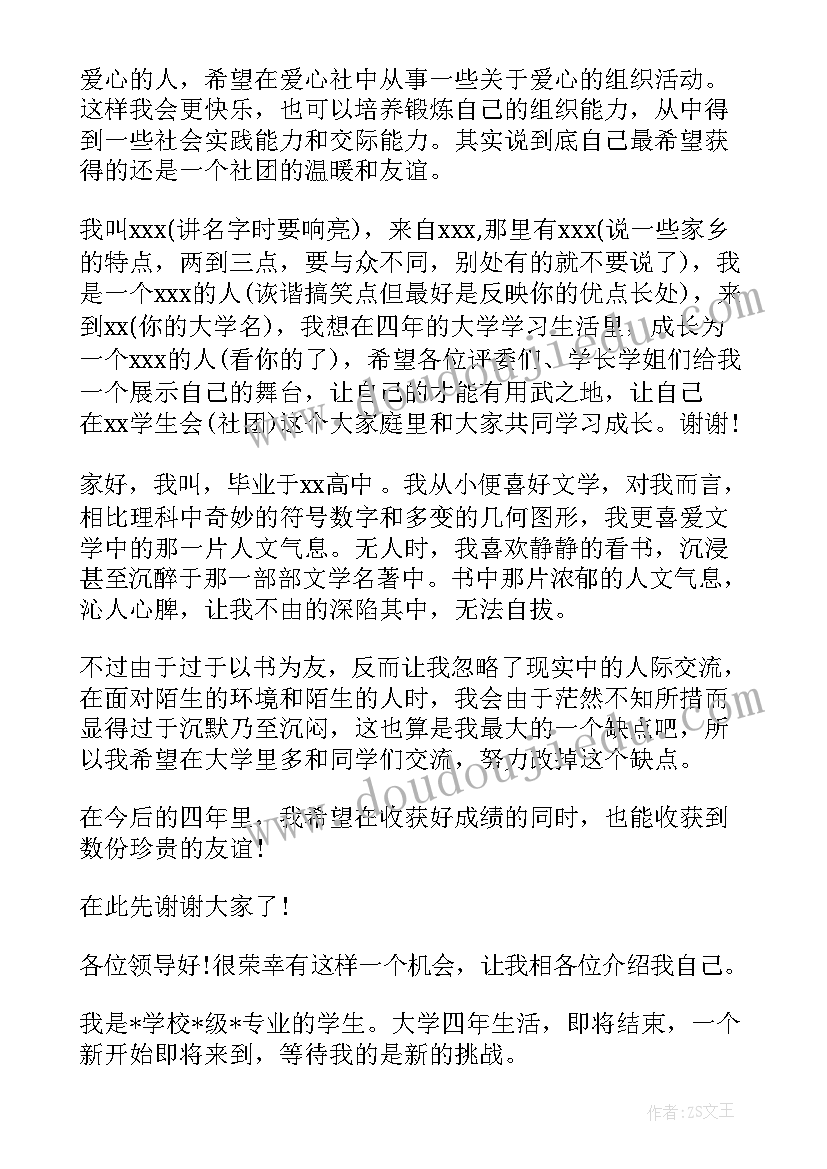 最新大学社团英文自我介绍简单 大学社团自我介绍优选二(汇总5篇)