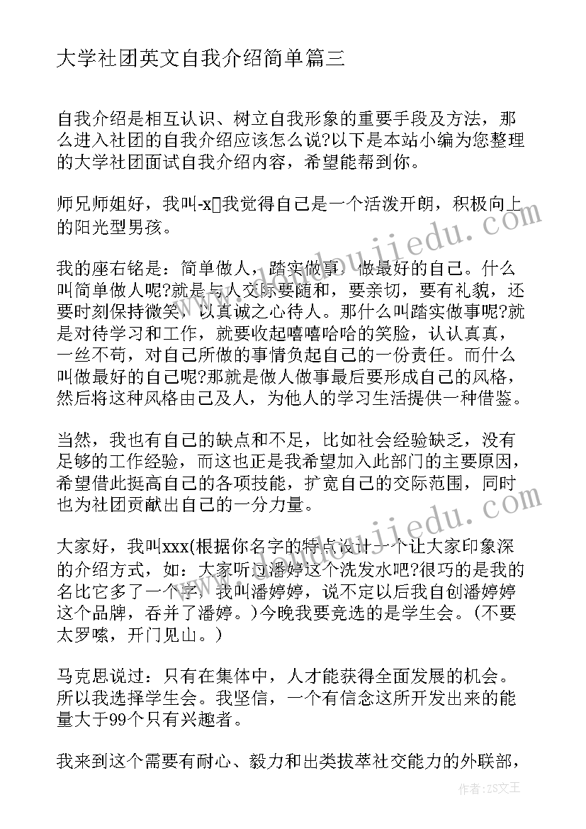 最新大学社团英文自我介绍简单 大学社团自我介绍优选二(汇总5篇)