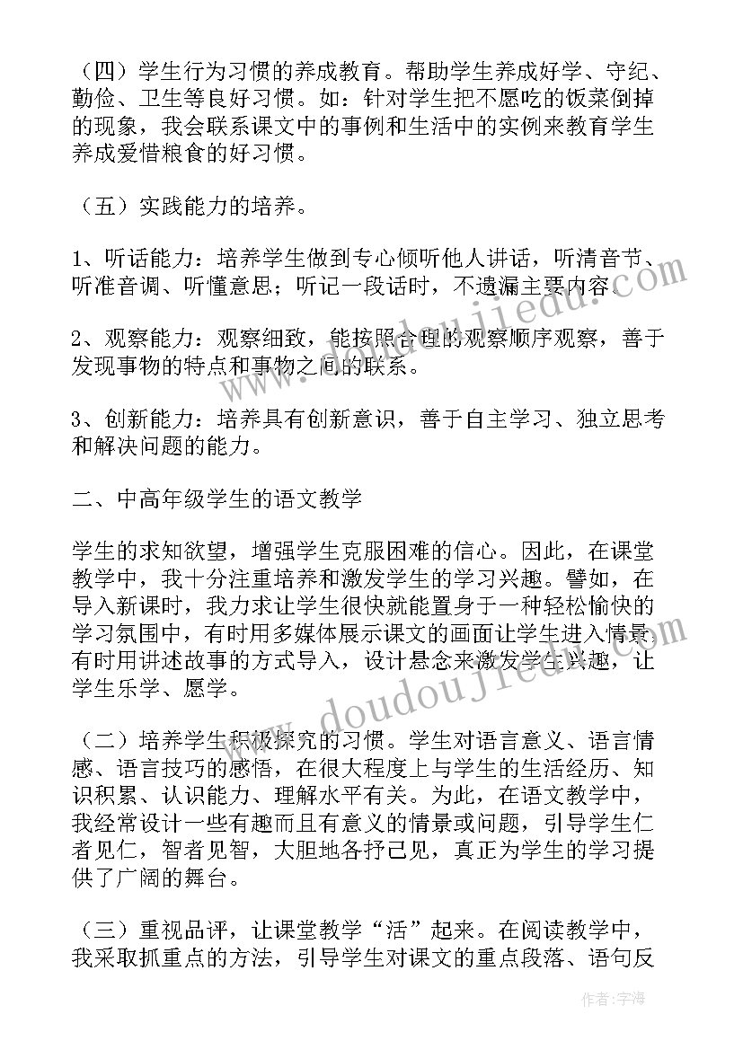 语文学情分析 初中语文学科个人业务工作报告(优质5篇)