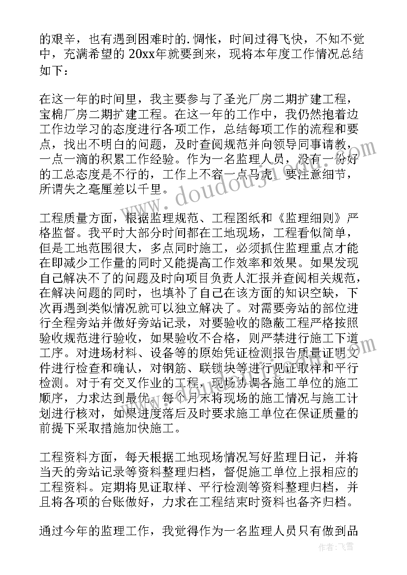 最新监理个人半年总结报告 监理工作个人总结报告(模板7篇)