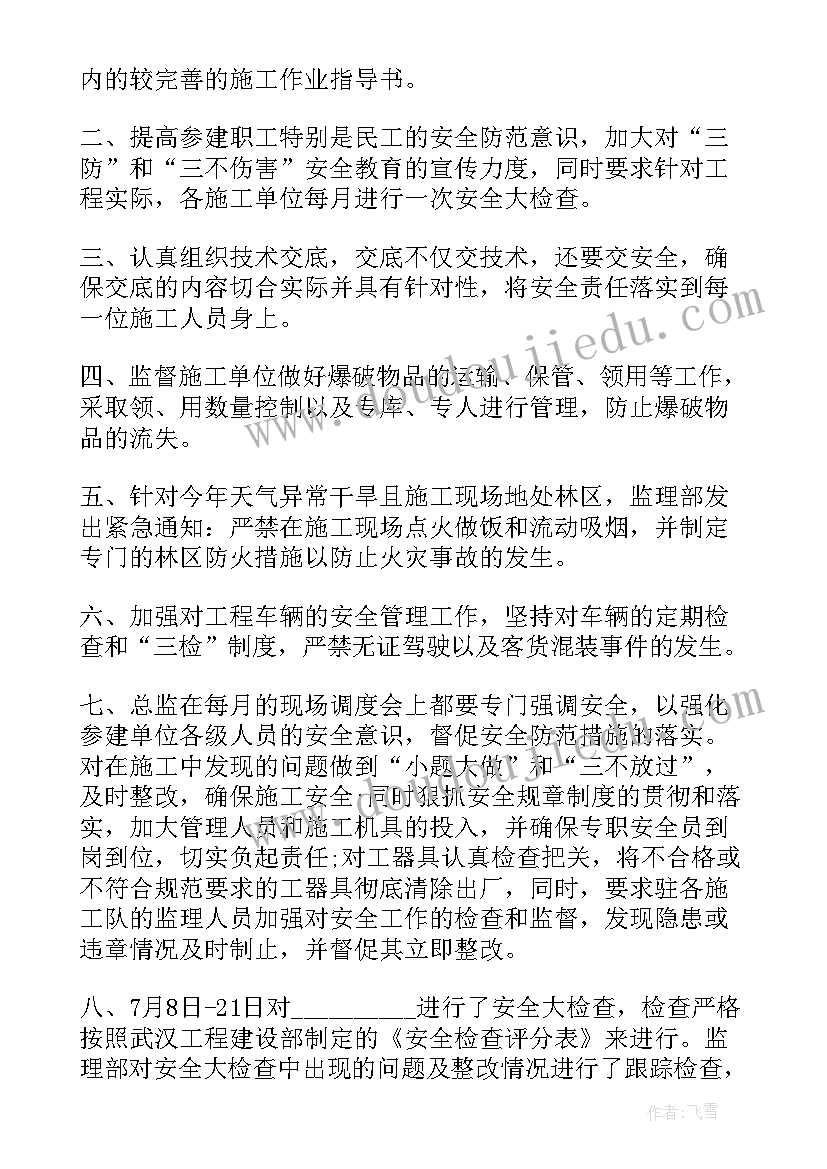 最新监理个人半年总结报告 监理工作个人总结报告(模板7篇)