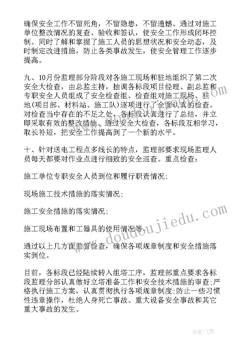 最新监理个人半年总结报告 监理工作个人总结报告(模板7篇)