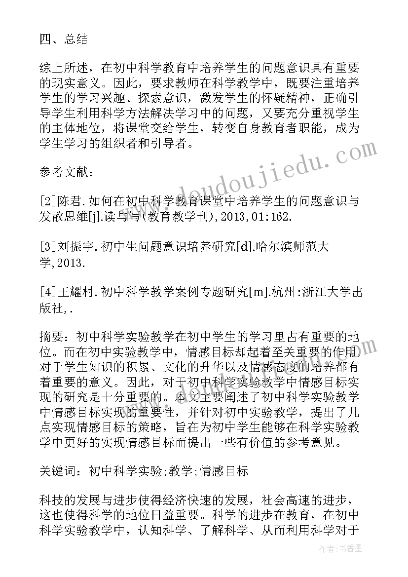 最新学生信息小论文格式(模板5篇)