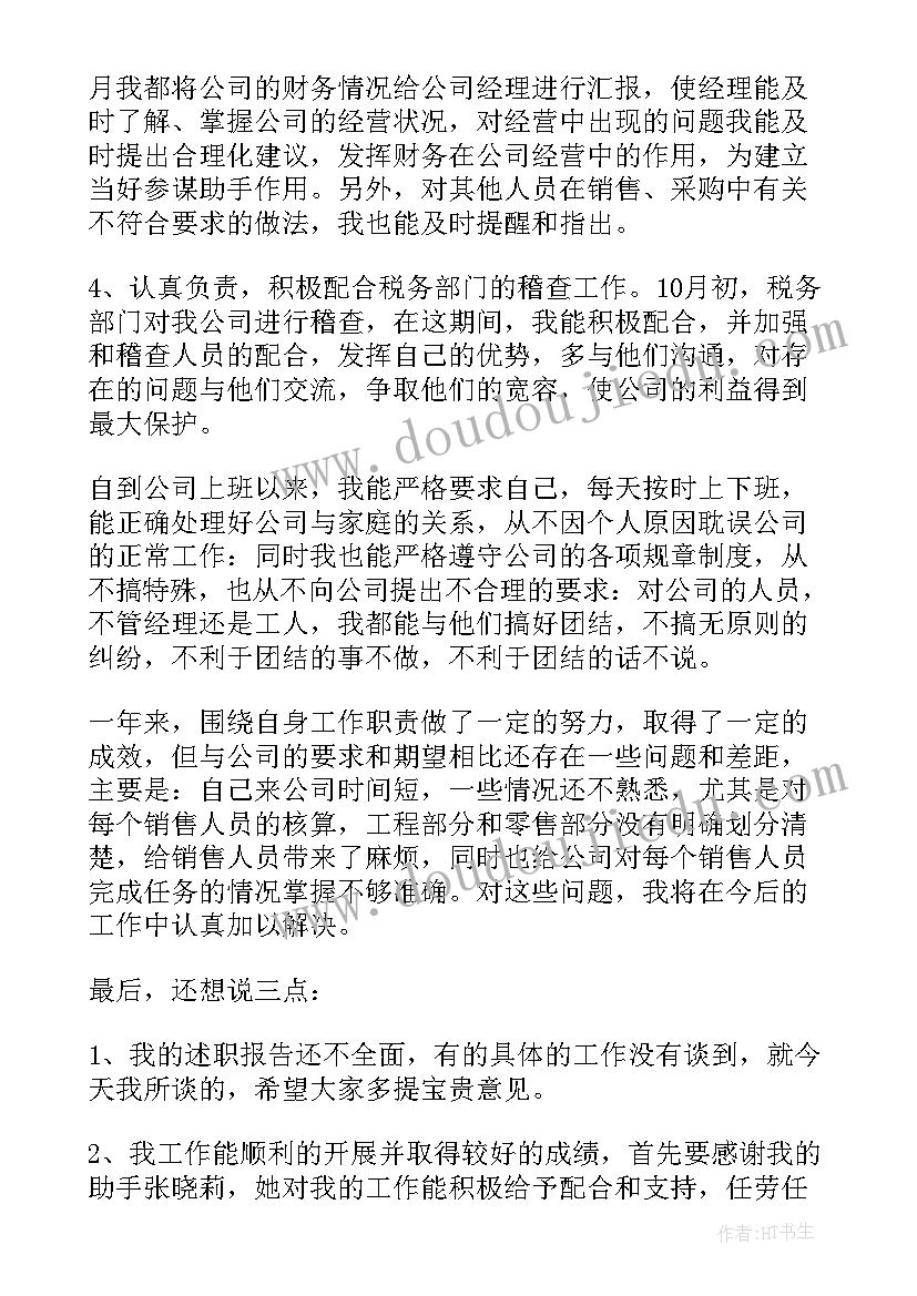 2023年财务转正述职报告免费(优秀6篇)