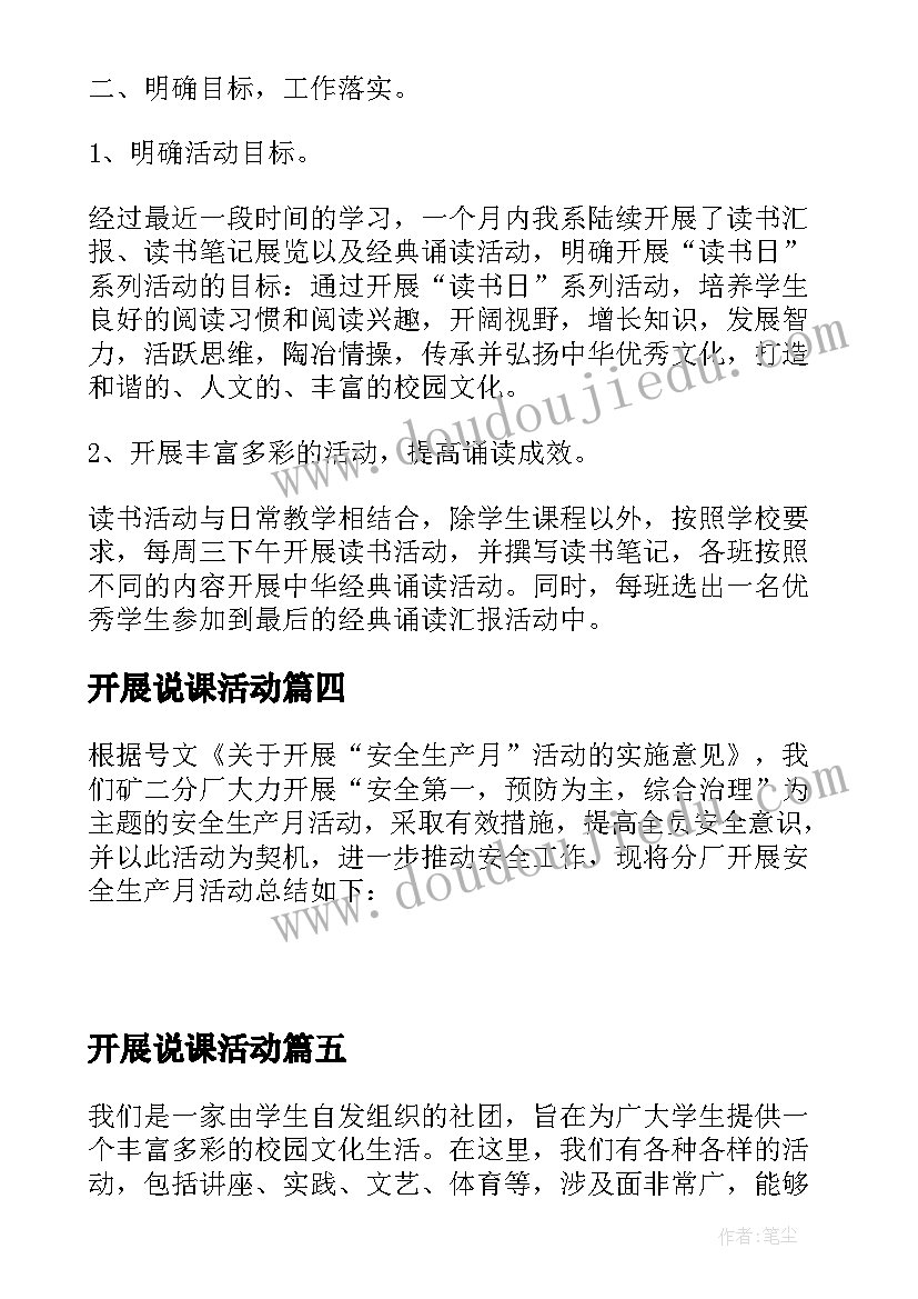 2023年开展说课活动 社团举行活动后心得体会(实用10篇)