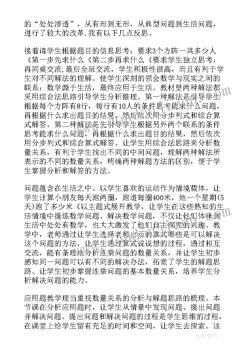 2023年连乘连除解决问题教学反思(汇总5篇)