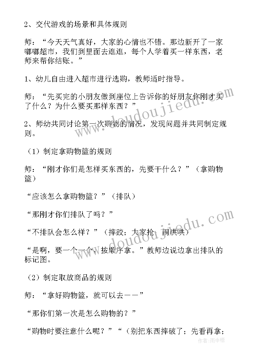 中班餐前活动反思与评价表内容 中班活动教案(优质6篇)