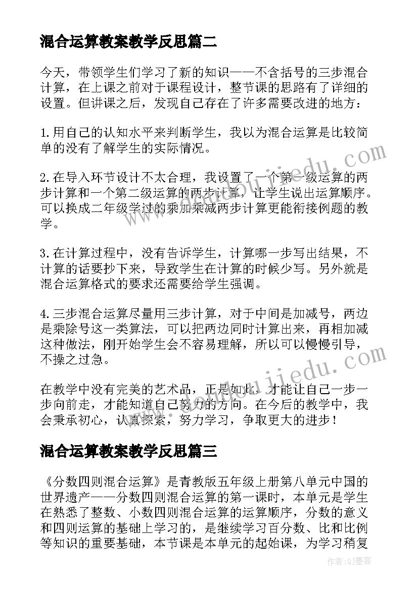 混合运算教案教学反思(大全8篇)