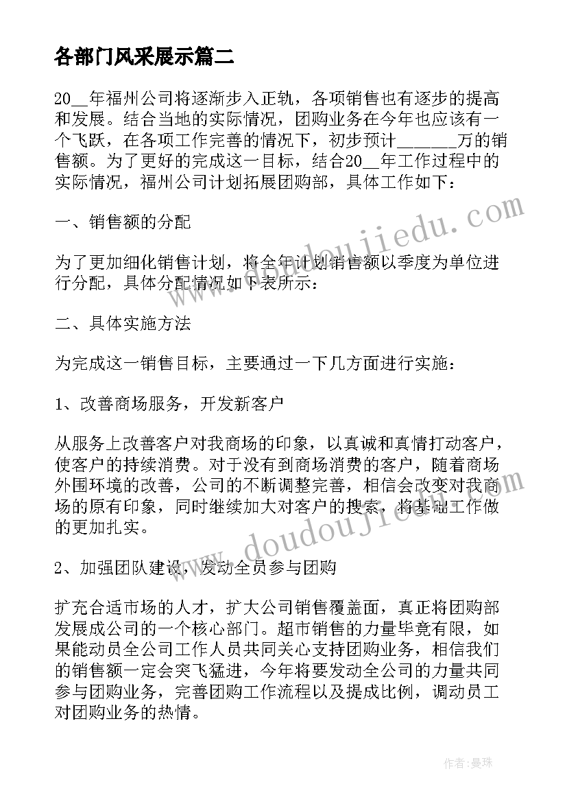 最新各部门风采展示 公司部门工作总结(精选8篇)