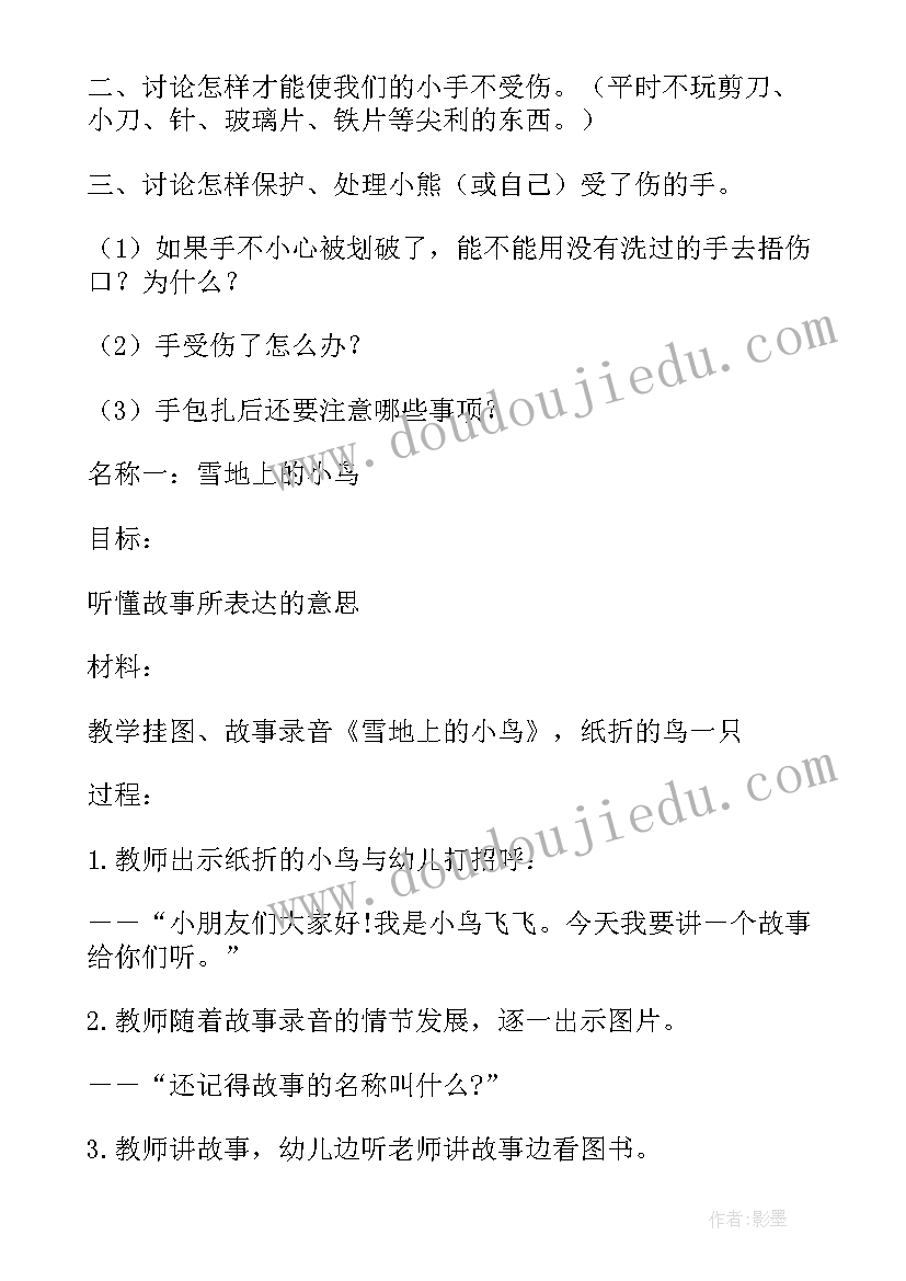 最新托班安全活动上下楼梯教案反思(汇总5篇)