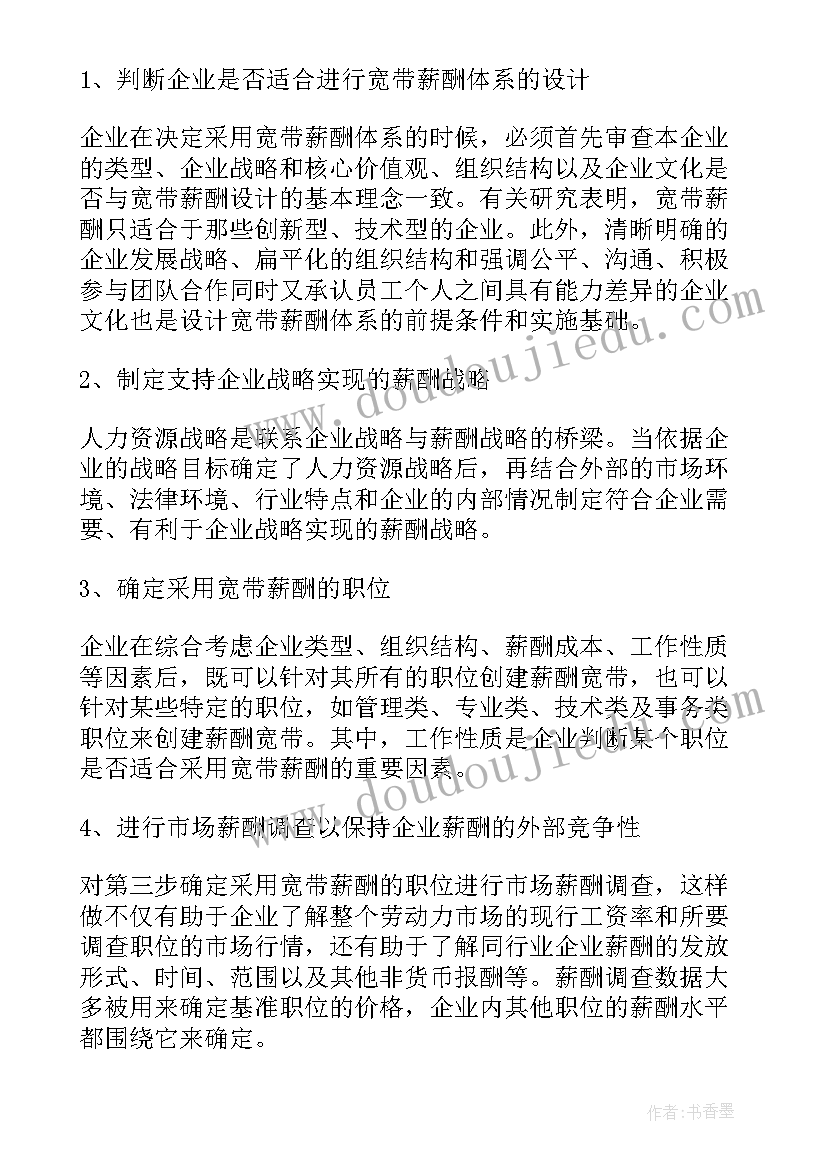 2023年薪酬岗位说明书 薪酬福利总监工作计划实用(优质5篇)