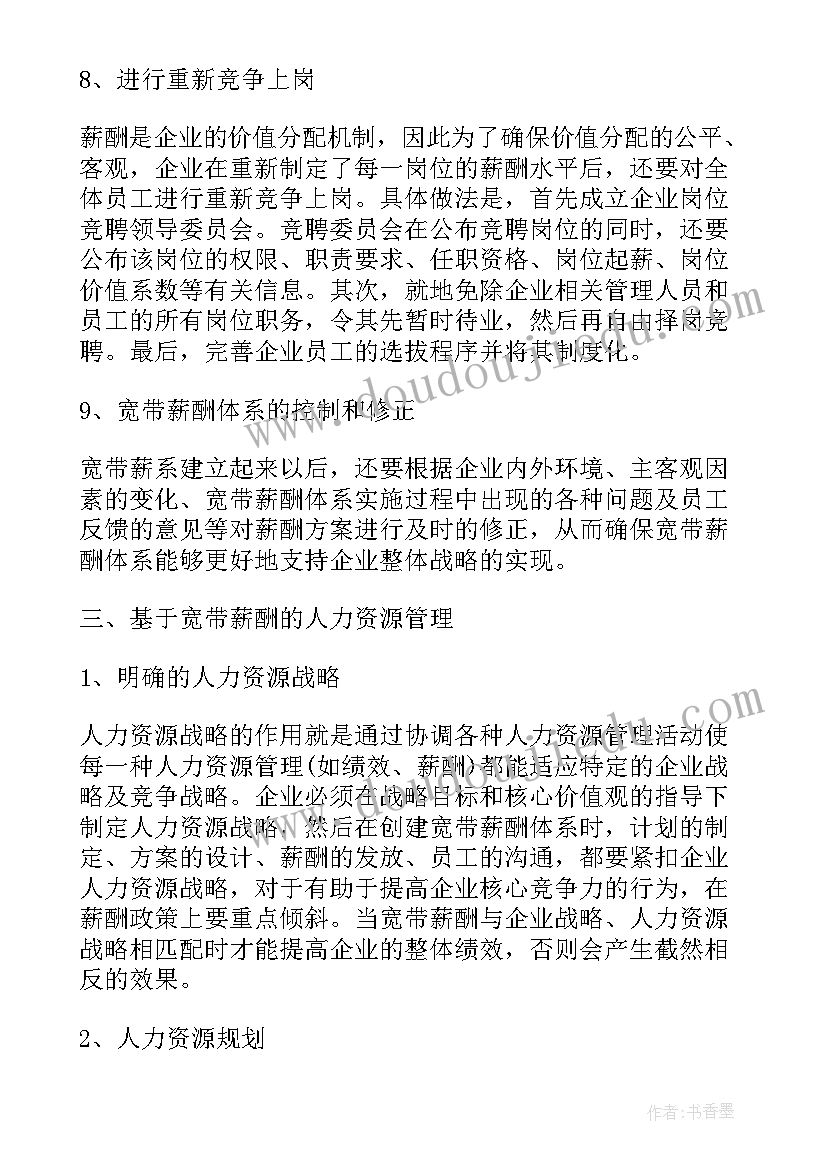 2023年薪酬岗位说明书 薪酬福利总监工作计划实用(优质5篇)