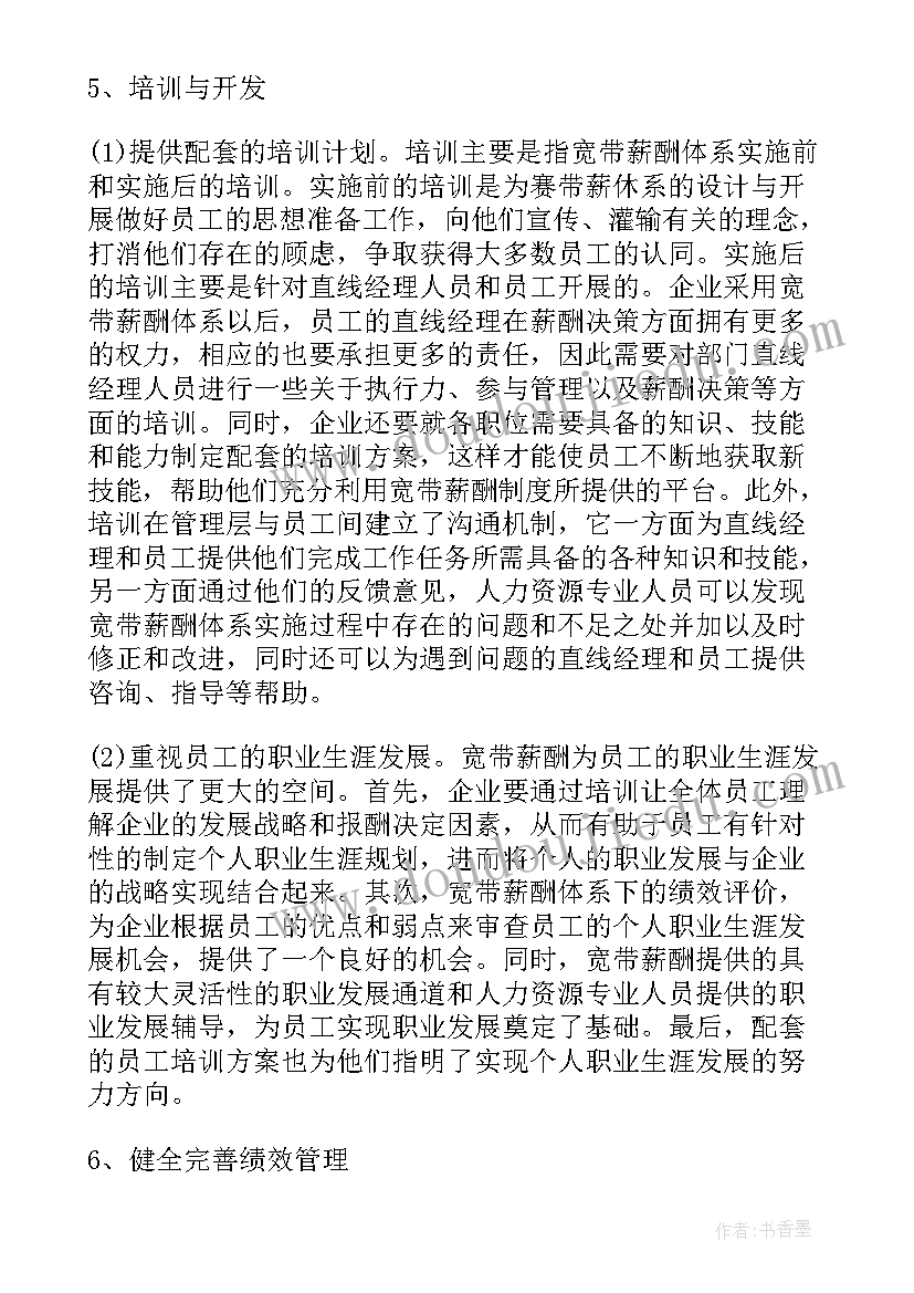 2023年薪酬岗位说明书 薪酬福利总监工作计划实用(优质5篇)