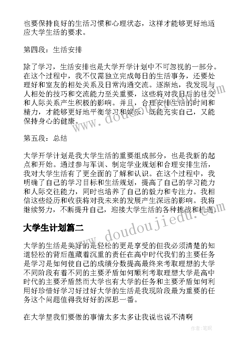 高校办公室工作计划(通用5篇)