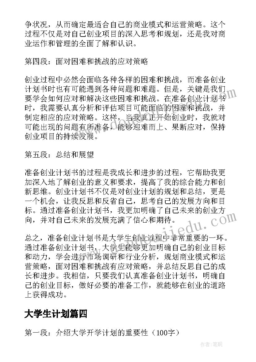 高校办公室工作计划(通用5篇)