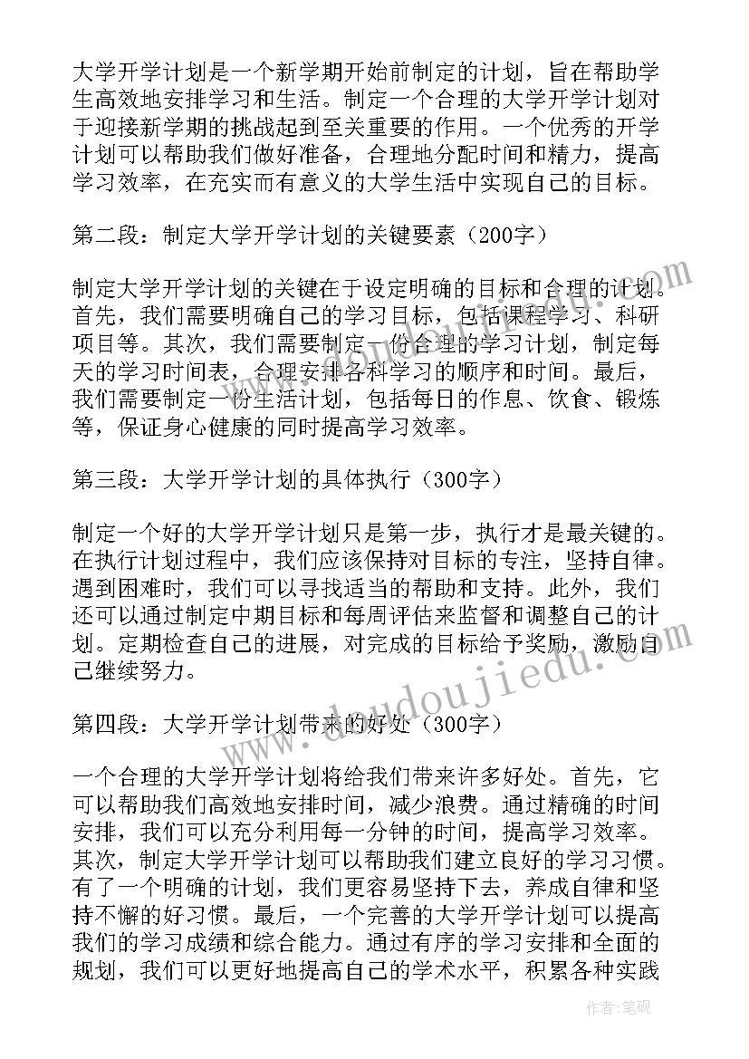 高校办公室工作计划(通用5篇)