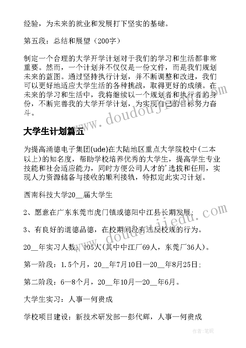 高校办公室工作计划(通用5篇)