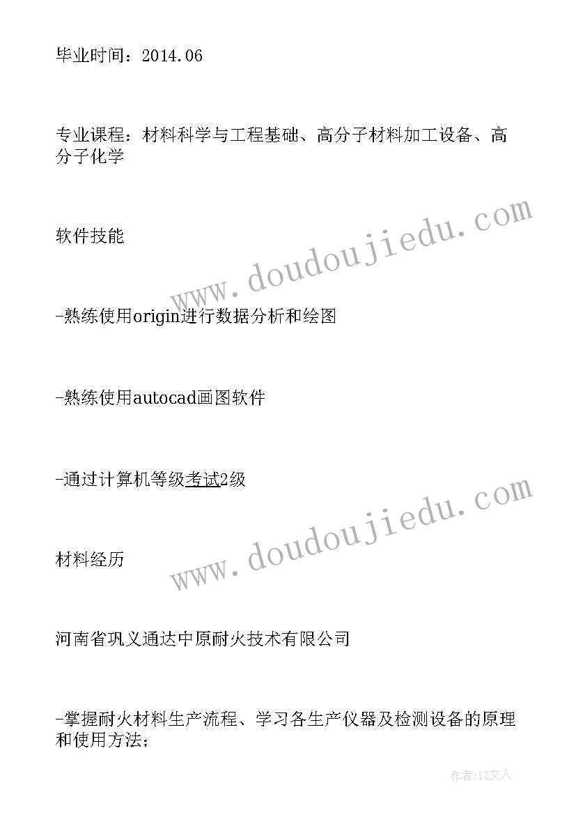 材料类求职简历(优秀5篇)