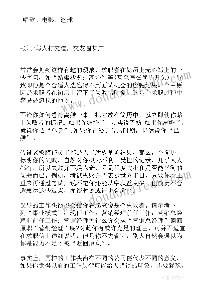 材料类求职简历(优秀5篇)