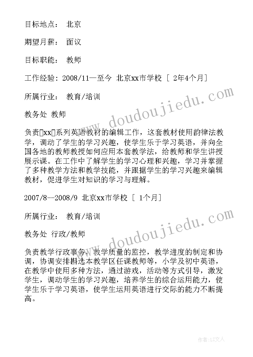 材料类求职简历(优秀5篇)