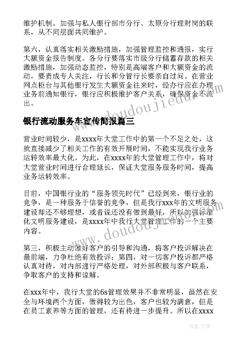 2023年银行流动服务车宣传简报(实用5篇)