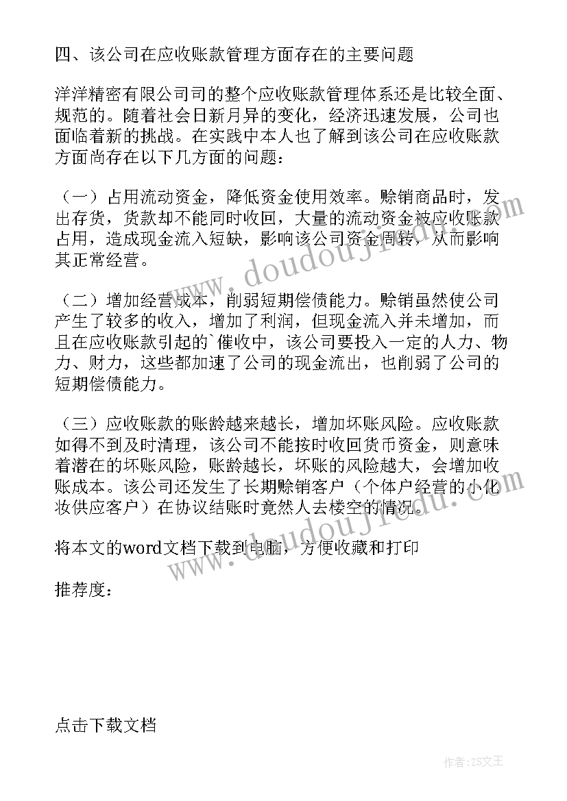 老狼老狼几点了教学反思 中班教案老狼老狼几点了及教学反思(模板5篇)