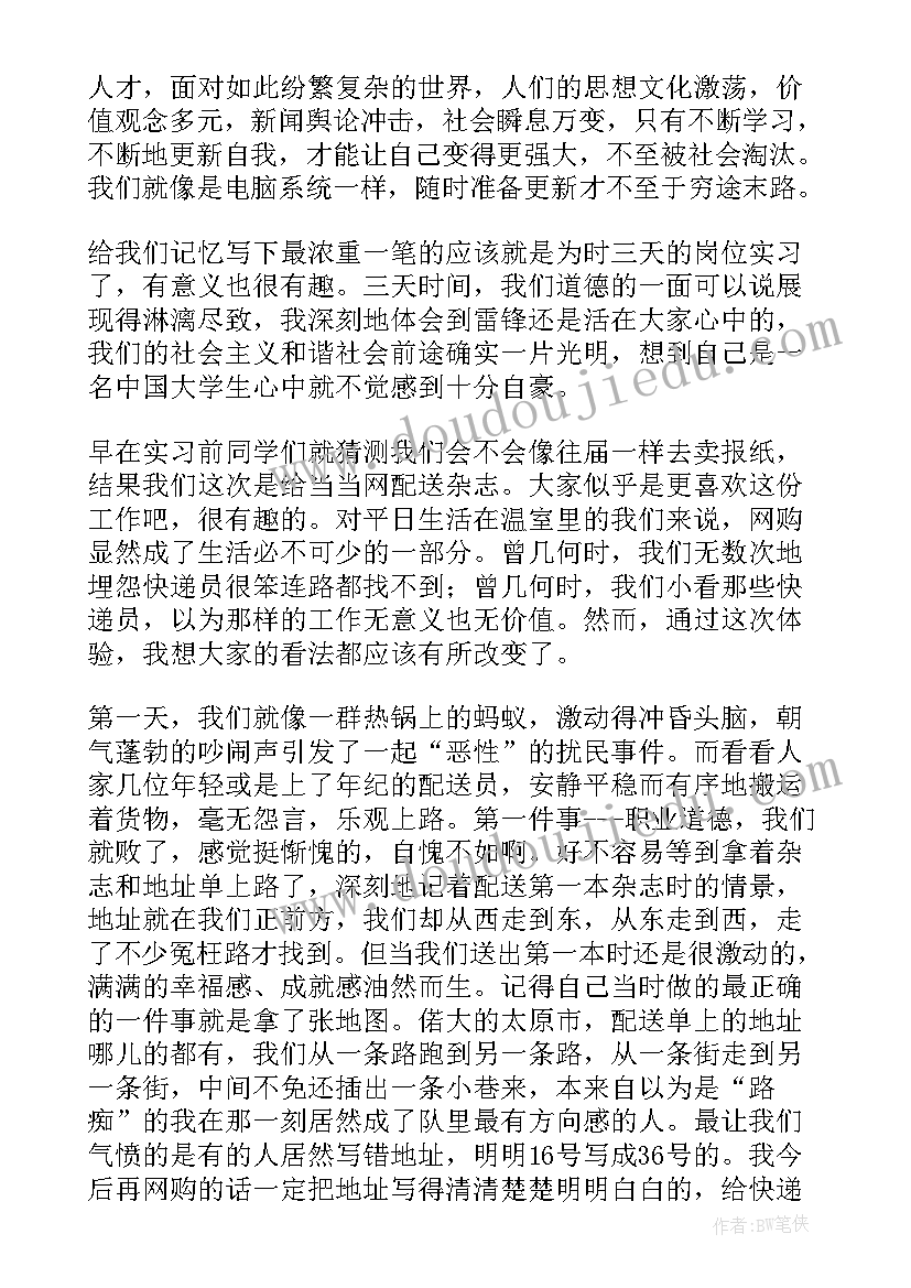 个人总结大学生个人总结大一(优秀5篇)