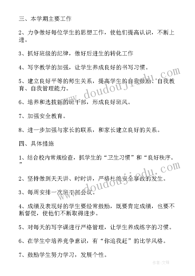 小学五年级班主任工作计划免费版 小学五年级下学期班主任工作计划(汇总7篇)