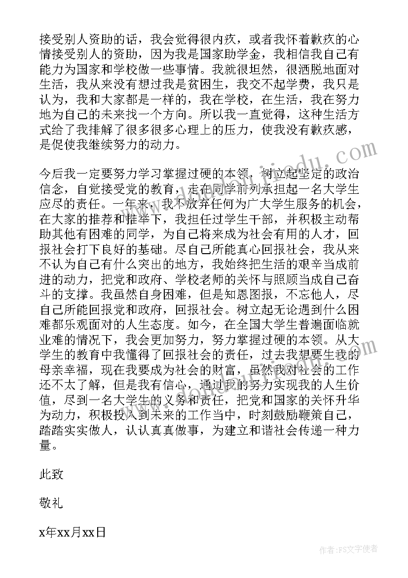 思想觉悟方面的总结(优秀6篇)