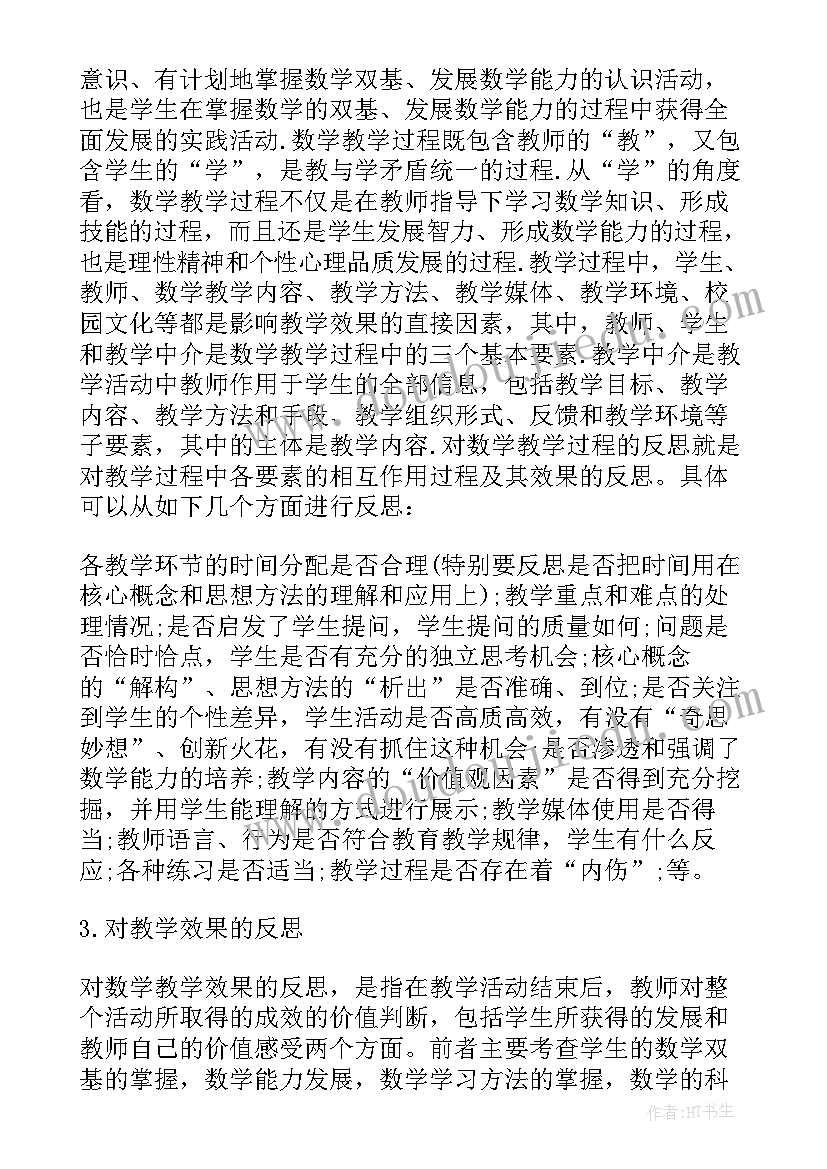 数学广角塔配教学反思 数学教学反思(精选9篇)