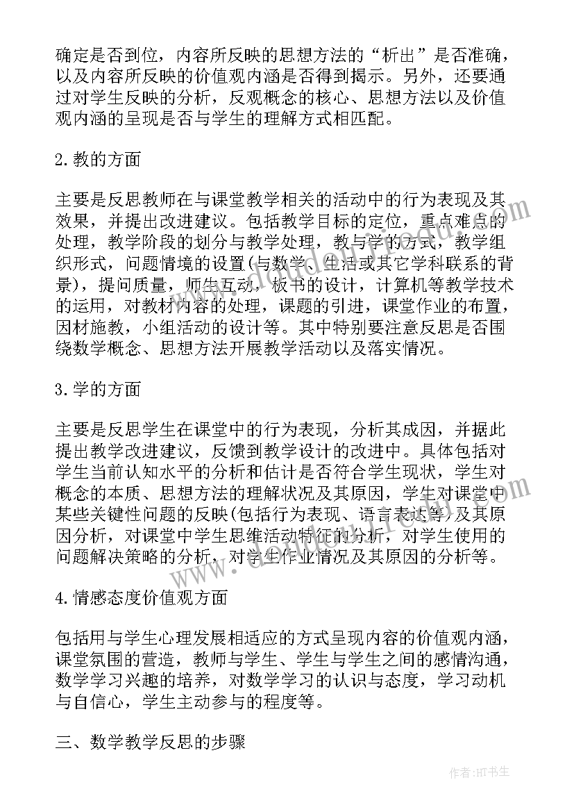 数学广角塔配教学反思 数学教学反思(精选9篇)