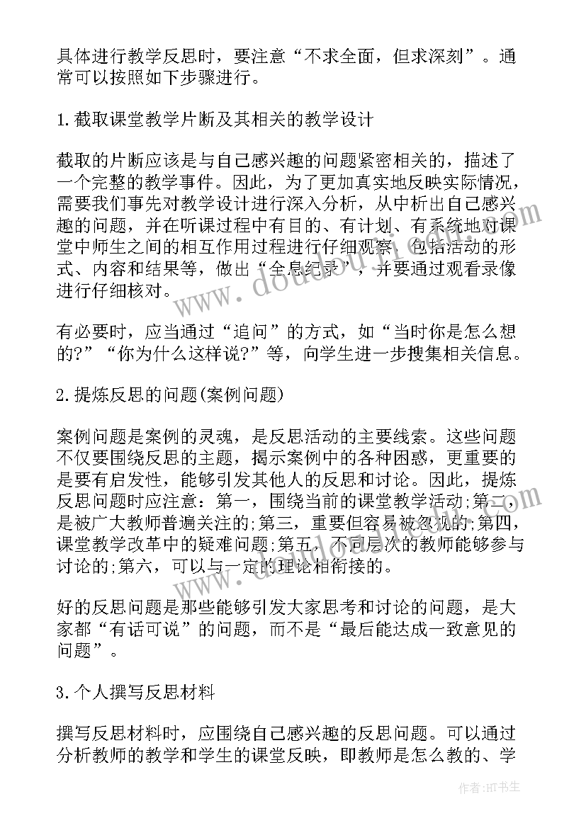 数学广角塔配教学反思 数学教学反思(精选9篇)