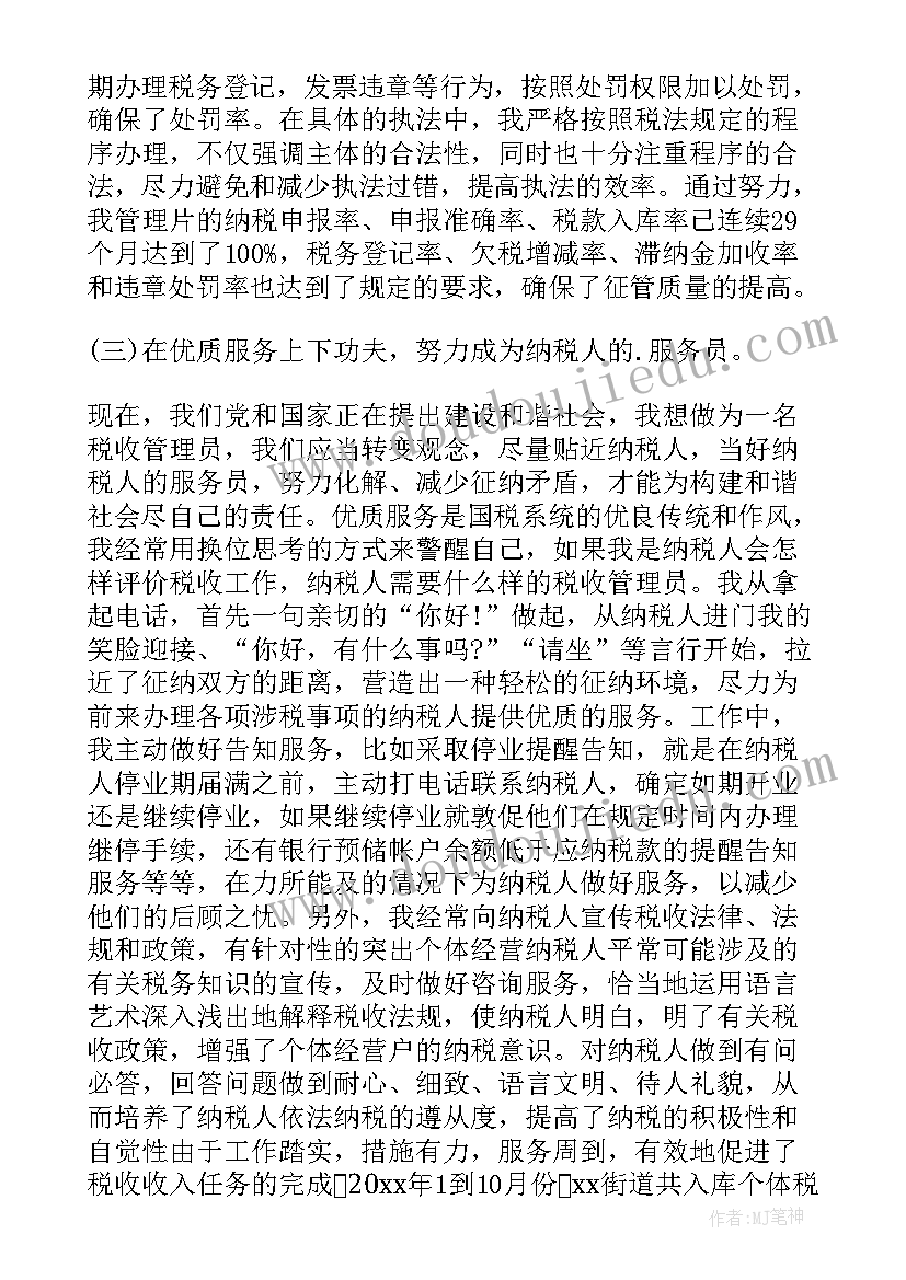 最新税务人员述职述廉报告(优秀5篇)