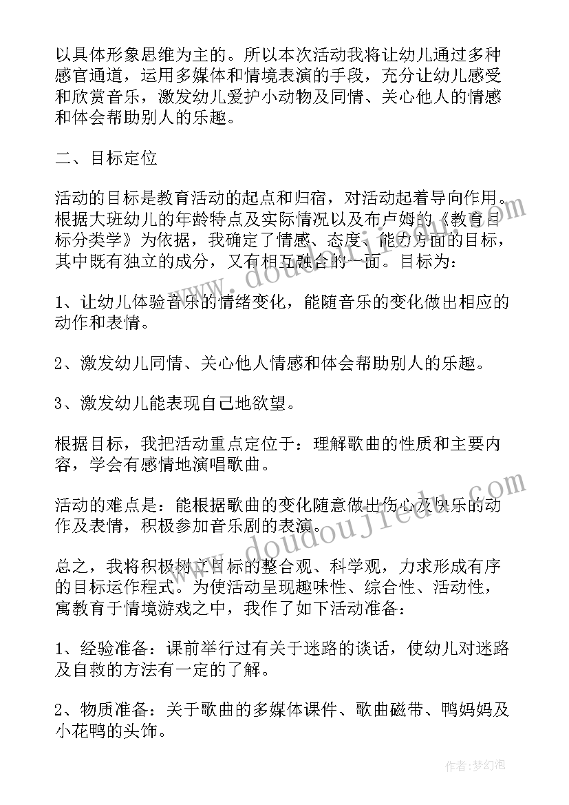 迷路的小花猫讲述活动教案及反思(模板5篇)