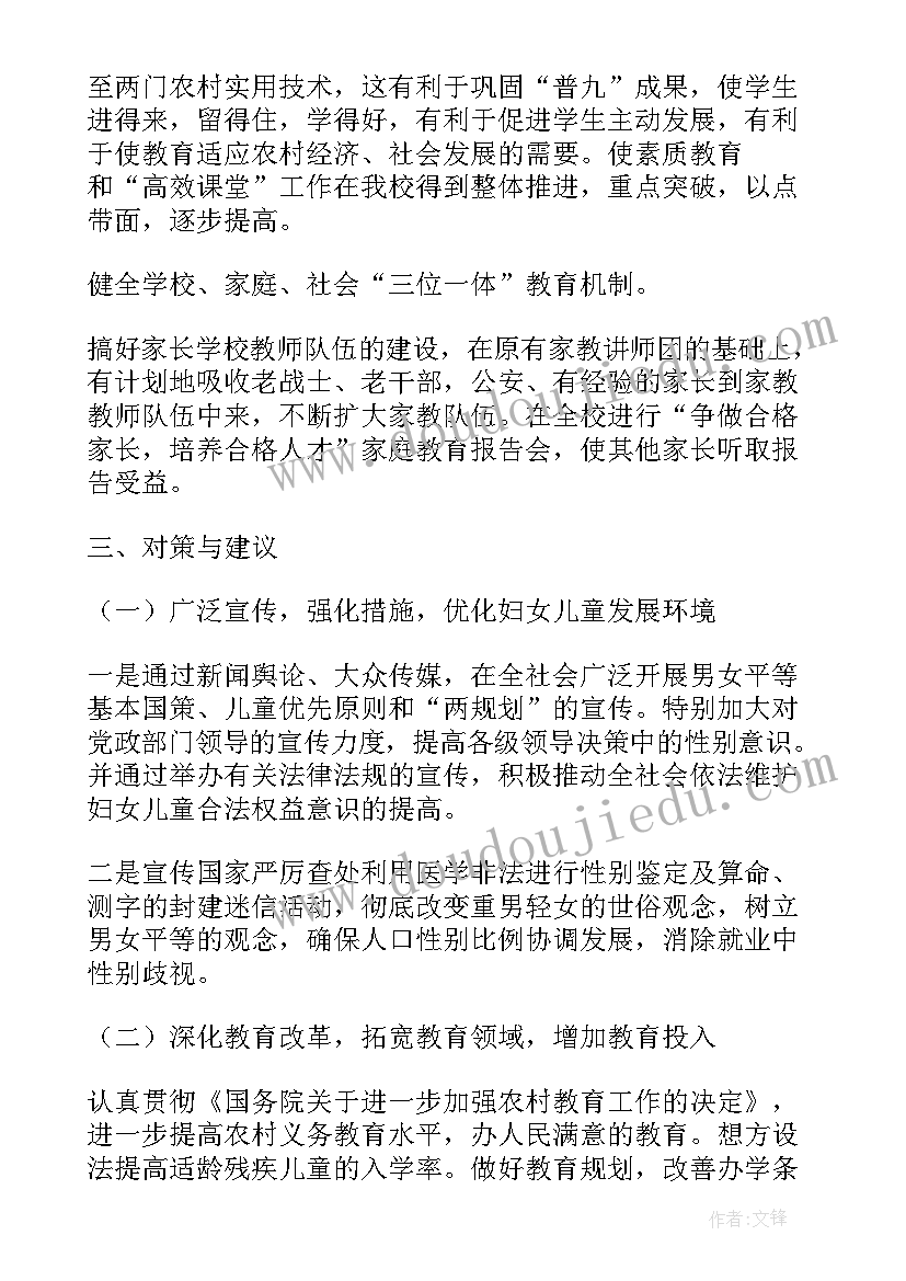 2023年人社局妇女规划中期评估报告(精选5篇)