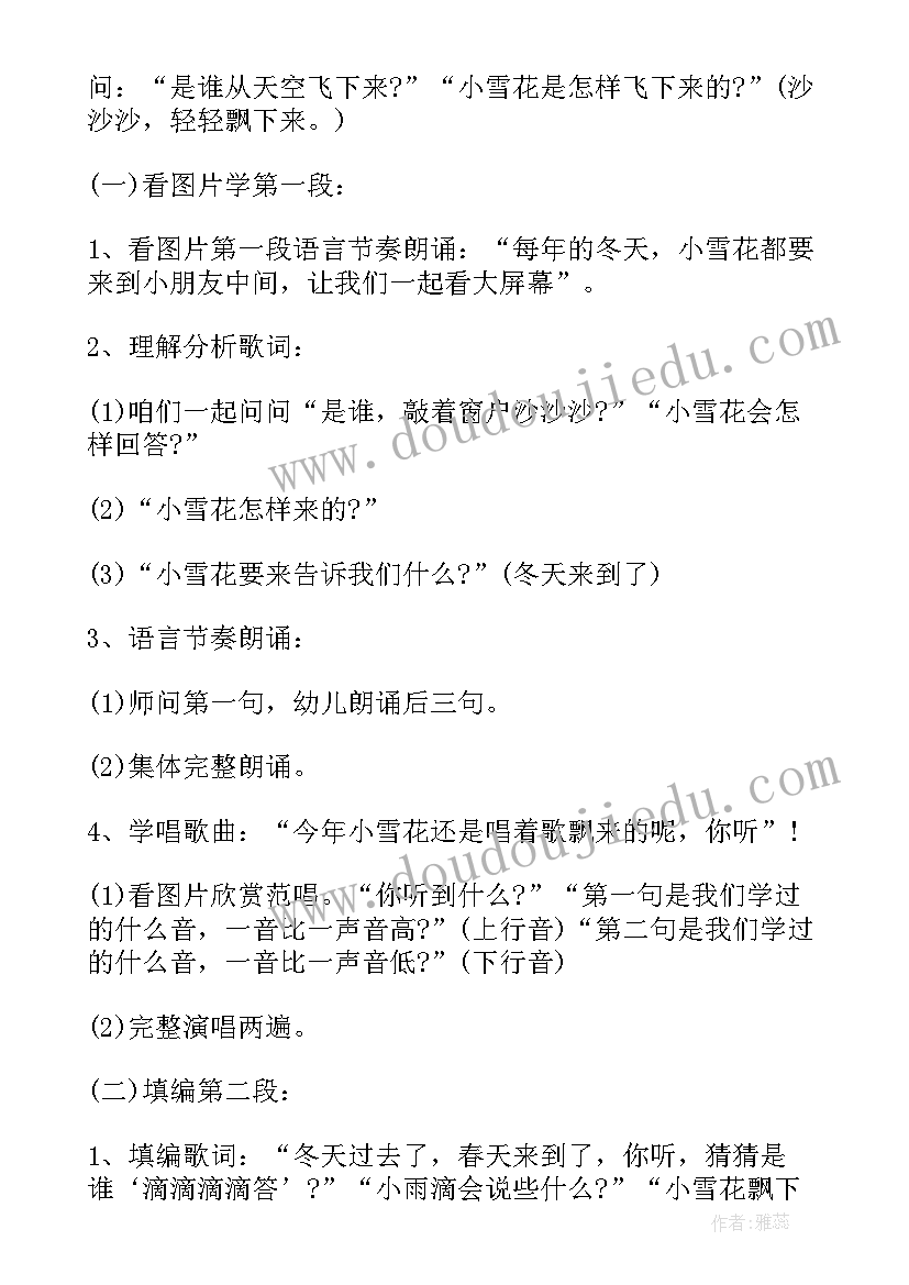 小学面试音乐教案 人教版小学音乐教案(模板8篇)