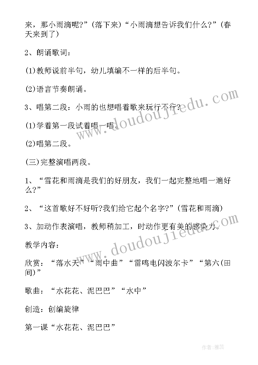 小学面试音乐教案 人教版小学音乐教案(模板8篇)