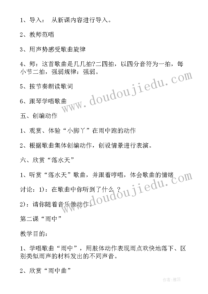 小学面试音乐教案 人教版小学音乐教案(模板8篇)