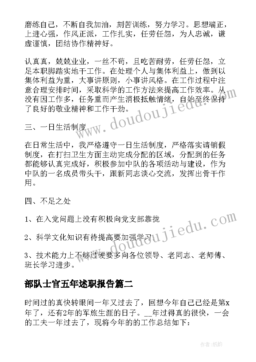 2023年部队士官五年述职报告(优秀8篇)