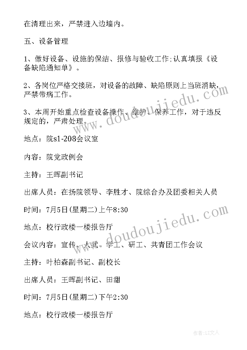 小学一年级每周工作安排 每周工作计划表(通用7篇)