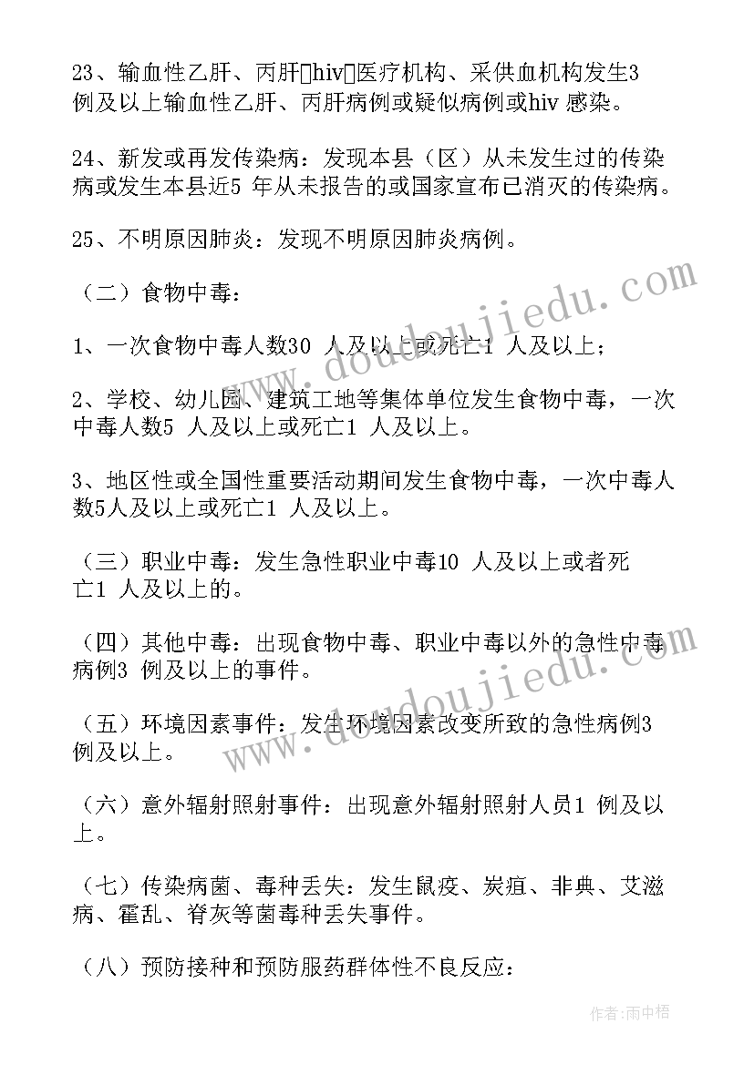 2023年幼儿园转染病疫情报告资料 幼儿园传染病疫情报告制度及流程(模板5篇)