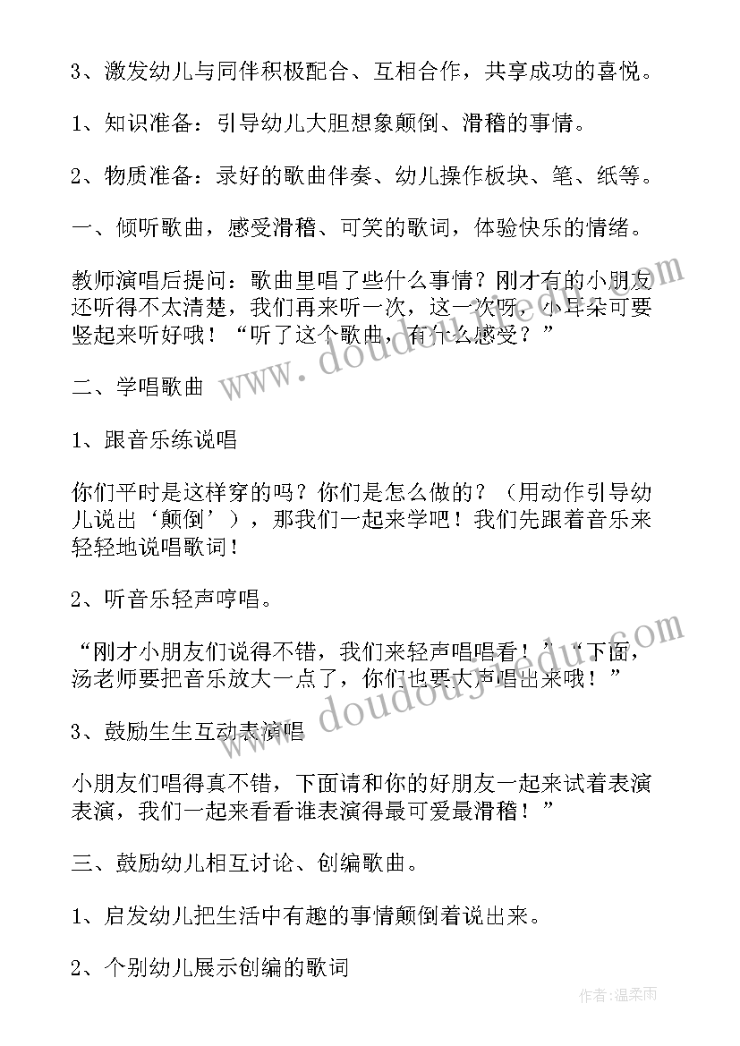 幼儿园大班化蝶教案反思 幼儿园小班音乐欣赏活动教案(精选9篇)