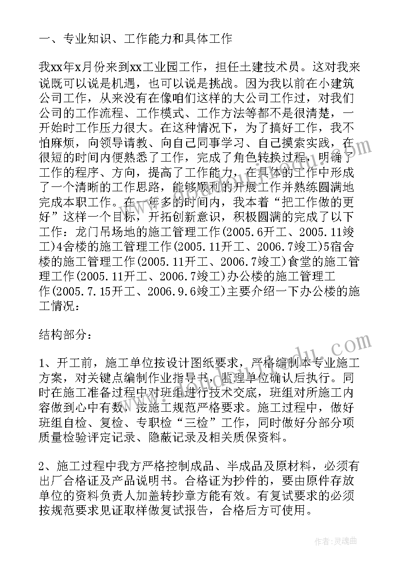 建筑工长个人年终总结 建筑工程质量工作总结(实用5篇)