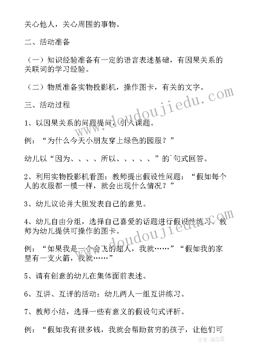 最新幼儿园大班冬天里的动物教案反思(精选5篇)