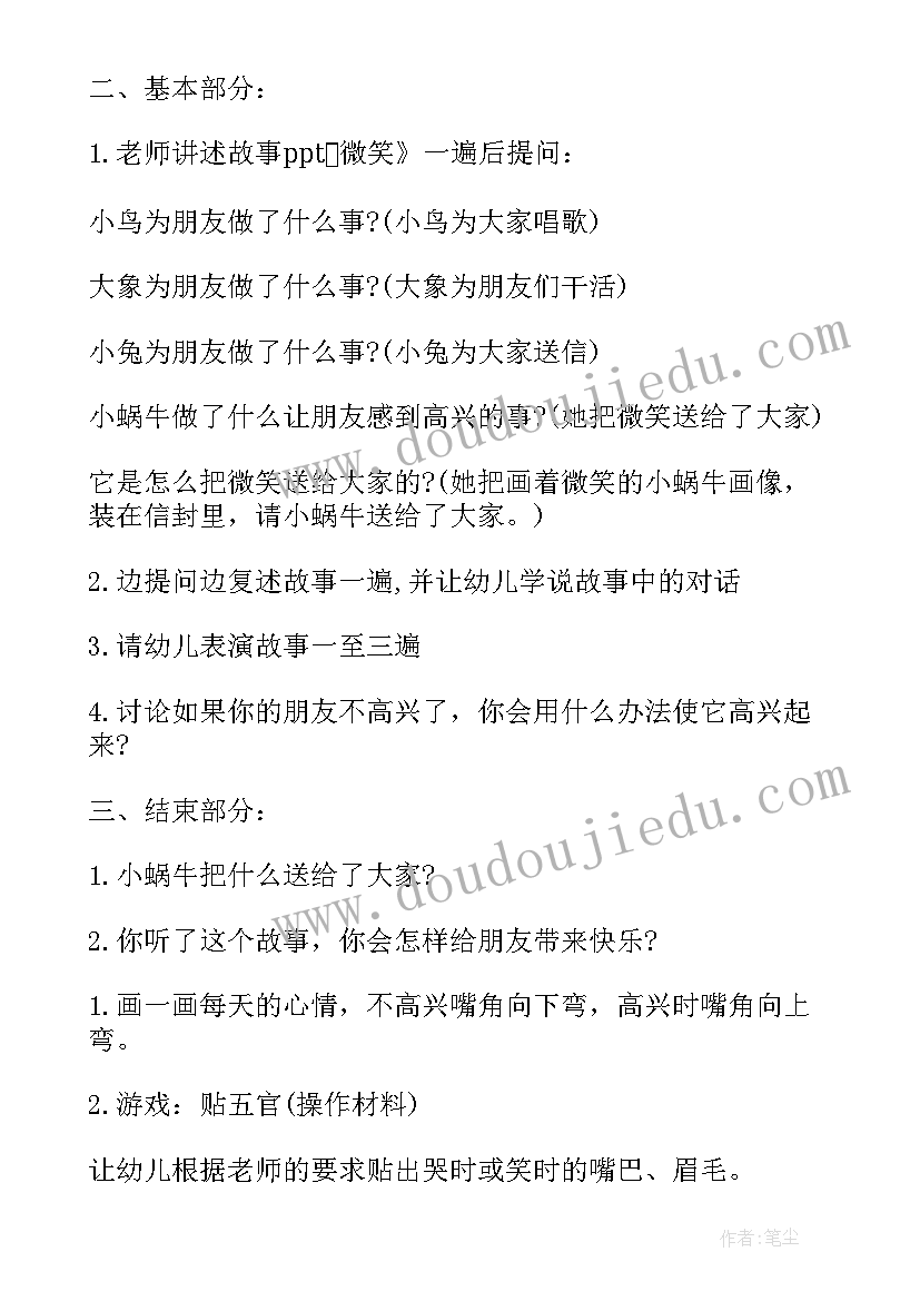 社会小班五一活动的教案及反思(模板8篇)