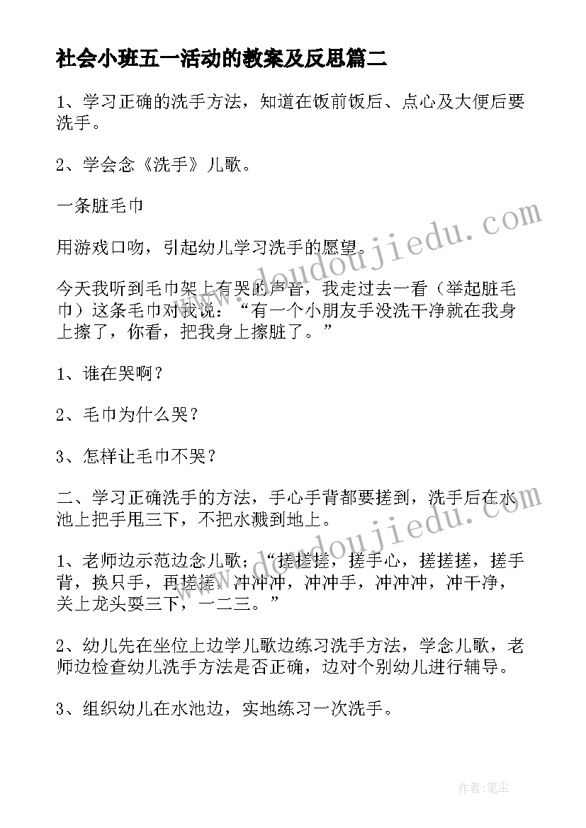 社会小班五一活动的教案及反思(模板8篇)